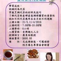 全新課程招生「產婦坐月代茶課程」
