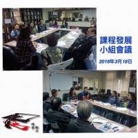 籌備花絮 - 課程發展小組會議