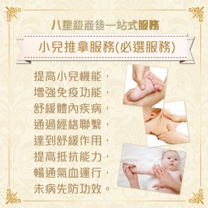 小兒推拿服務（必選服務）
